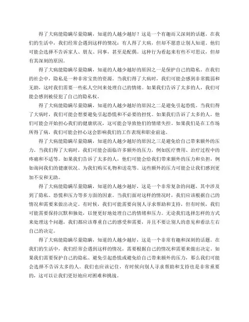为什么有人说：得了大病能隐瞒尽量隐瞒,知道的人越少越好？