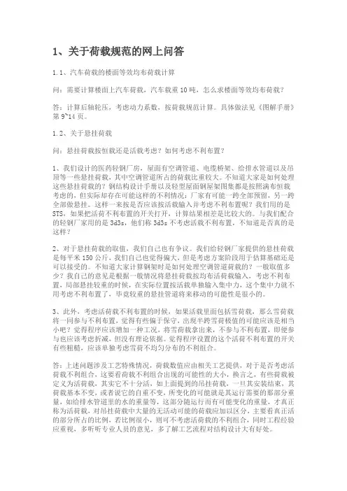 荷载问答(朱炳寅)