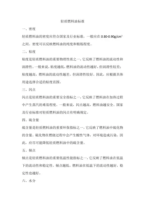 轻质燃料油标准