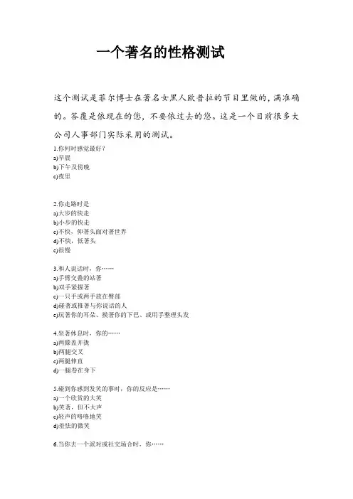 一个著名的性格测试菲尔博士