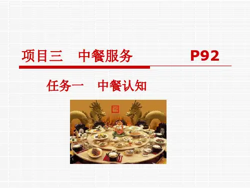 1、中国菜肴的分类和特点
