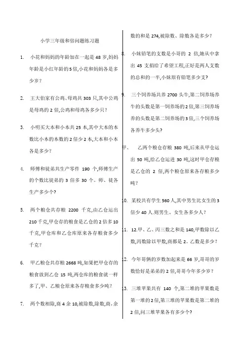 小学三年级和倍问题练习题