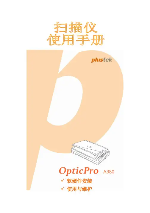 精益A380扫描仪使用说明书