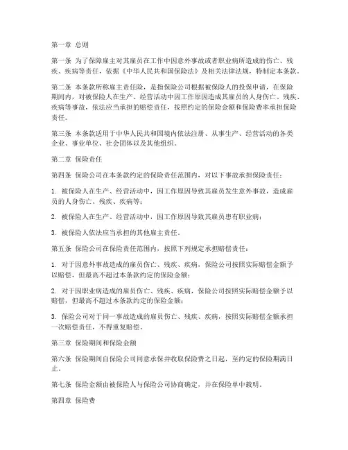 雇主责任险保险条款