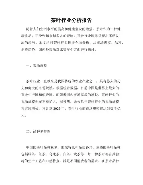 茶叶行业分析报告