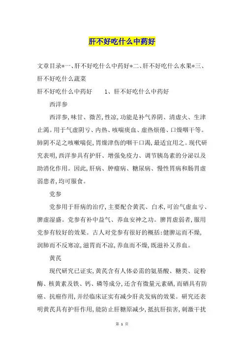 肝不好吃什么中药好