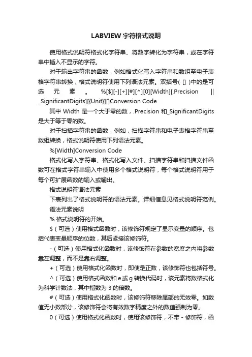 LABVIEW字符格式说明