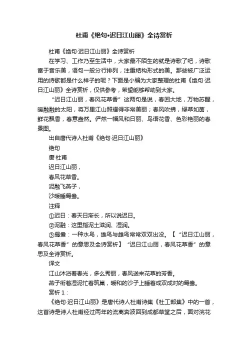 杜甫《绝句·迟日江山丽》全诗赏析