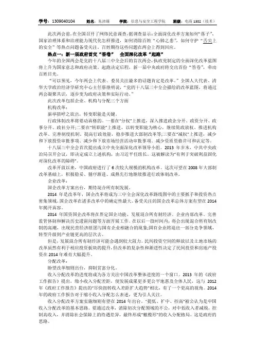 毛概作业-两会热点-民生问题