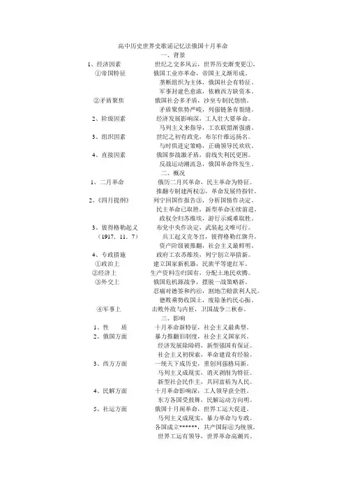 高中历史世界史歌谣记忆法俄国十月革命