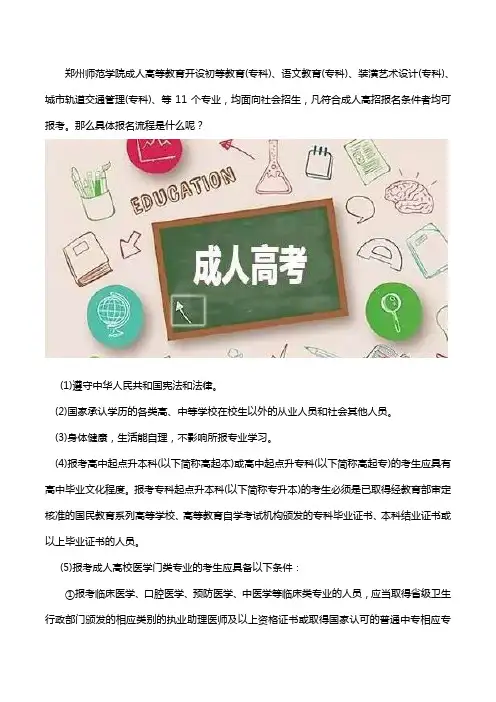 郑州师范学院成人高考怎么报名