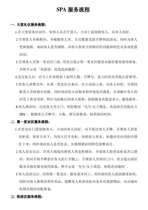 SPA服务流程