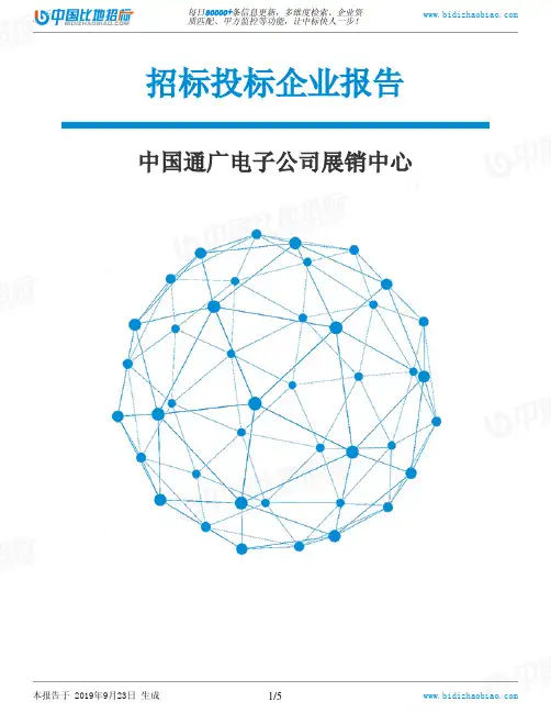 中国通广电子公司展销中心_中标190923