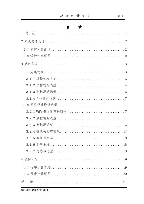 便携式电子秤的设计毕业设计
