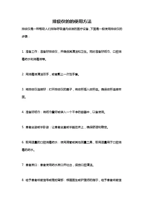 排痰仪的的使用方法