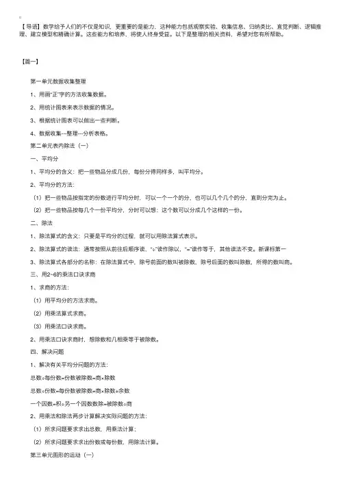 新人教版二年级下册数学知识点归纳