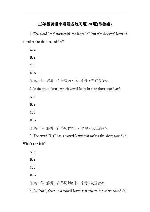 三年级英语字母发音练习题20题(带答案)