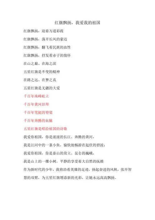 红旗飘扬诗歌朗诵