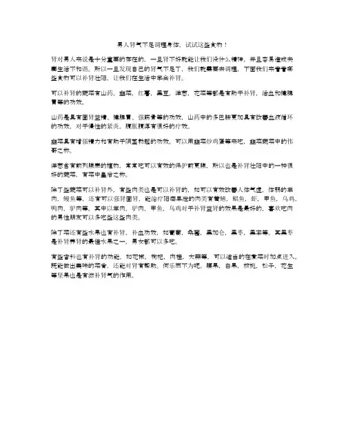 男人肾气不足调理身体,试试这些食物!