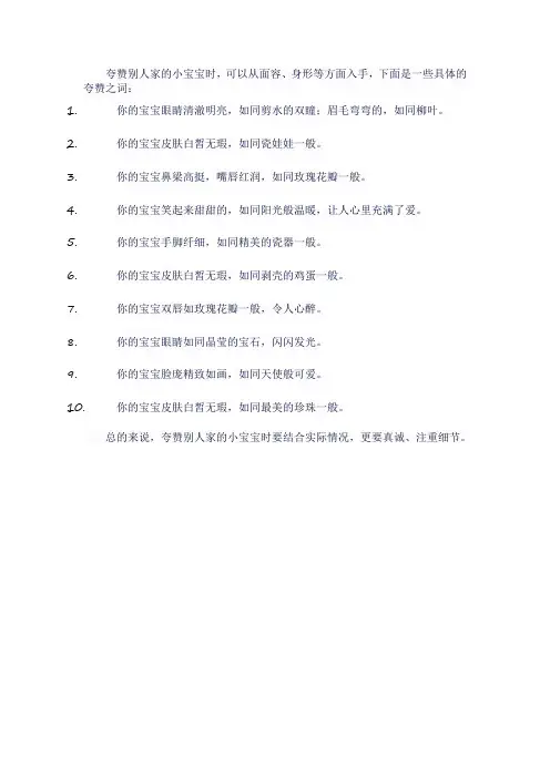 夸别人小宝宝的话