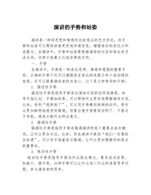 演讲的手势和站姿