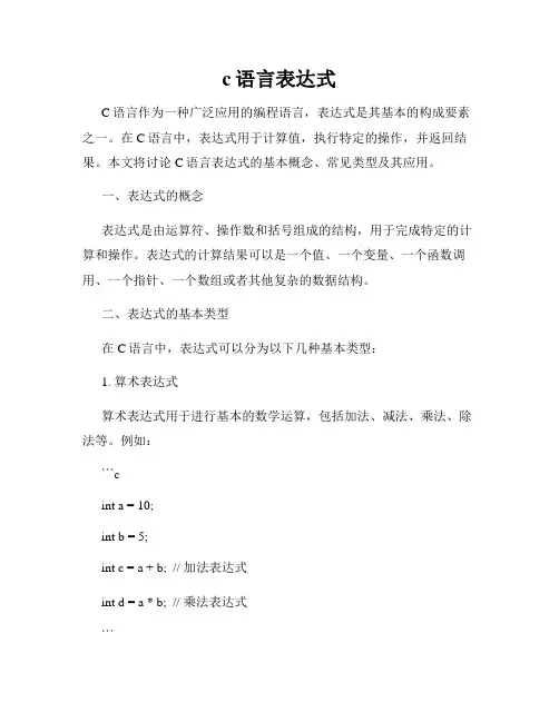 c语言表达式