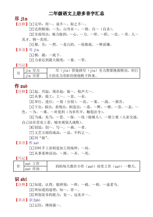 二年级语文上册多音字