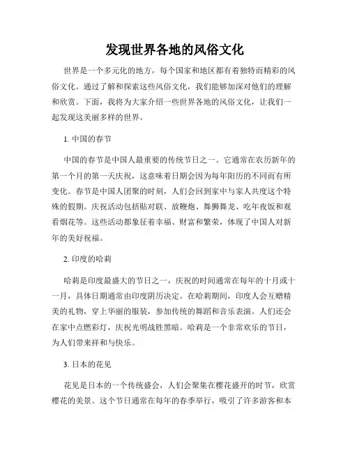 发现世界各地的风俗文化