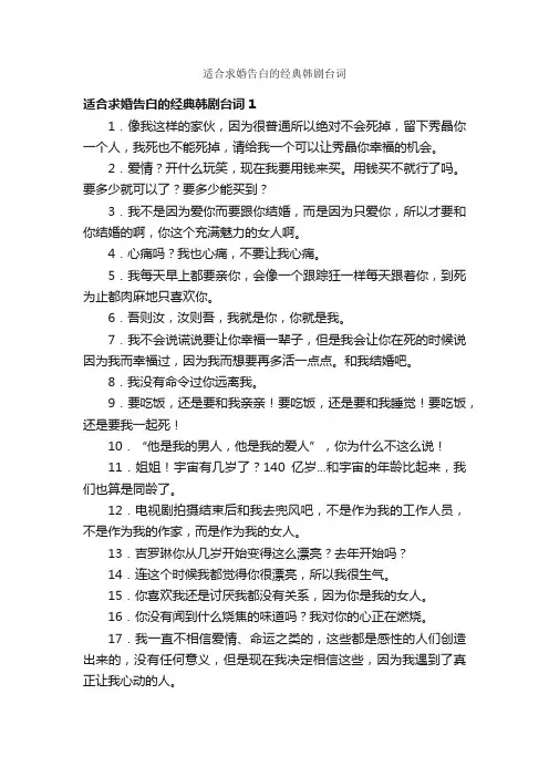 适合求婚告白的经典韩剧台词