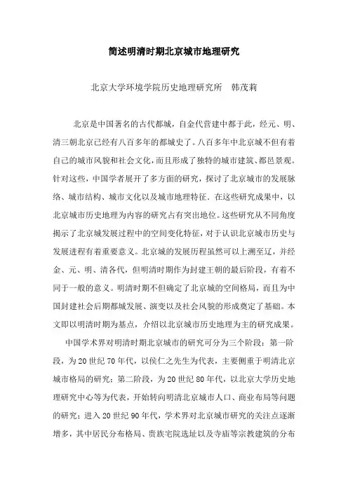 【精选】解析明清时期北京城