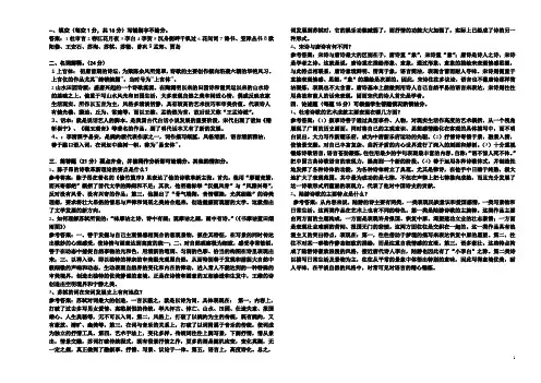《古代文学3》A、B答案