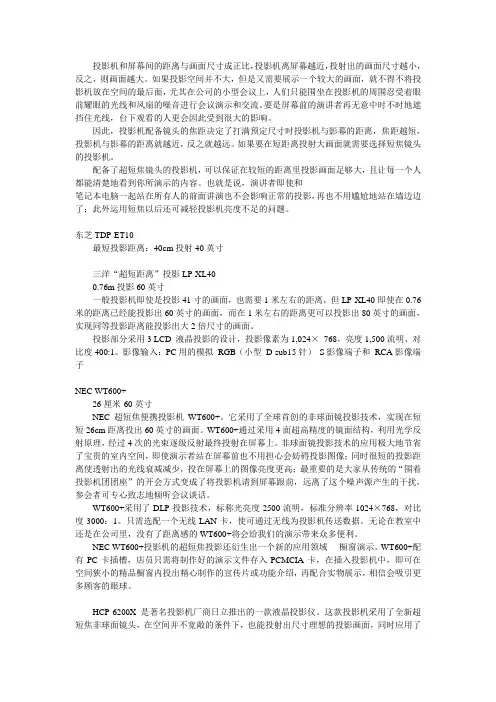 投影机和屏幕间的距离与画面尺寸成正比