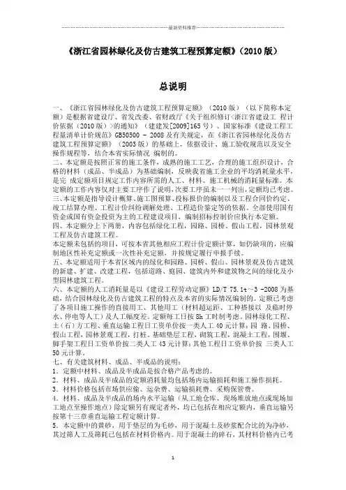 《浙江省园林绿化及仿古建筑工程预算定额》(2010版)精编版