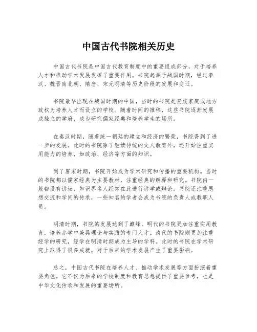 中国古代书院相关历史
