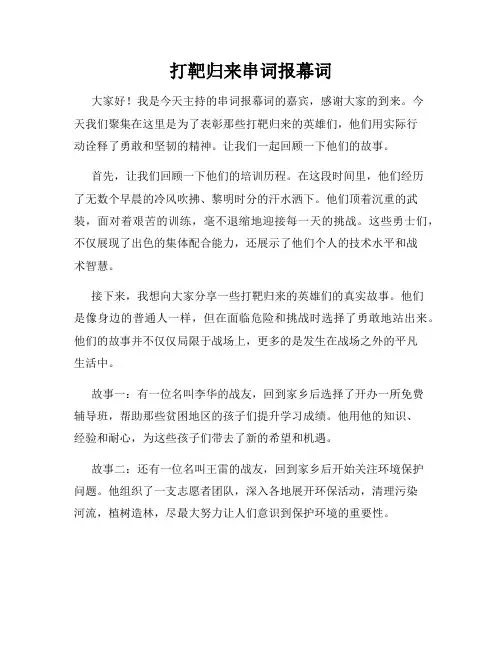 打靶归来串词报幕词