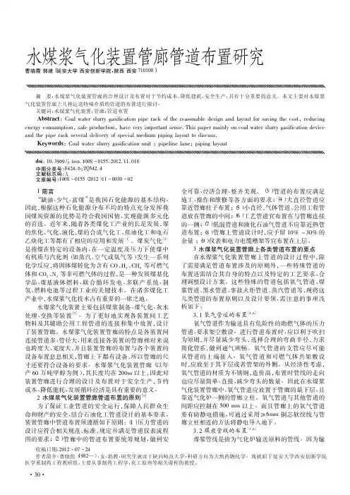 水煤浆气化装置管廊管道布置