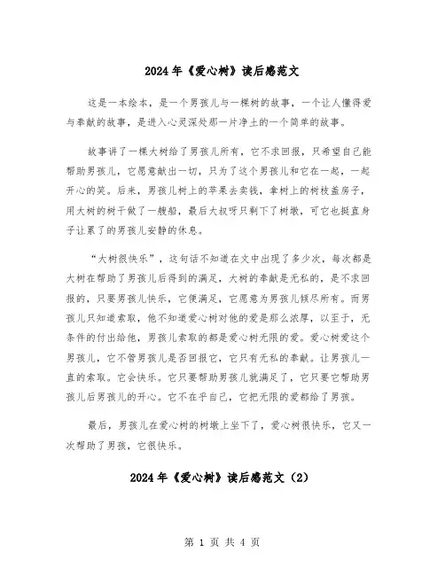 2024年《爱心树》读后感范文(3篇)