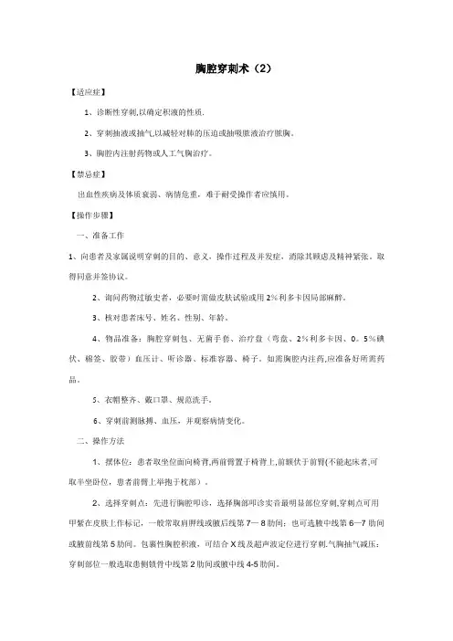 胸腔穿刺术操作标准、考核标准