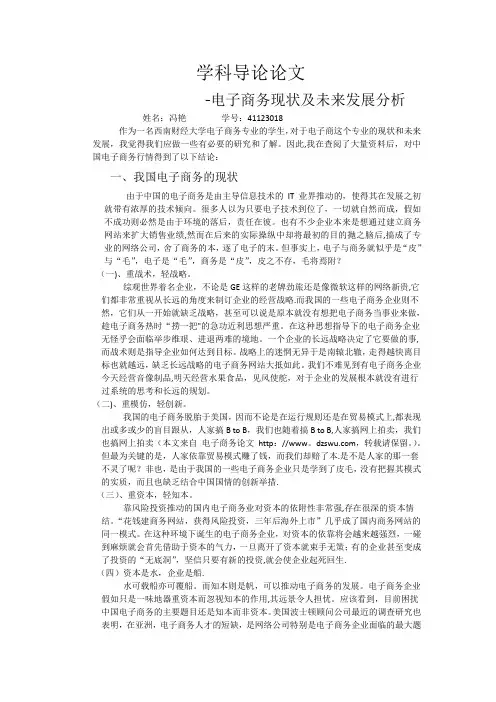电子商务学科导论论文-范本模板