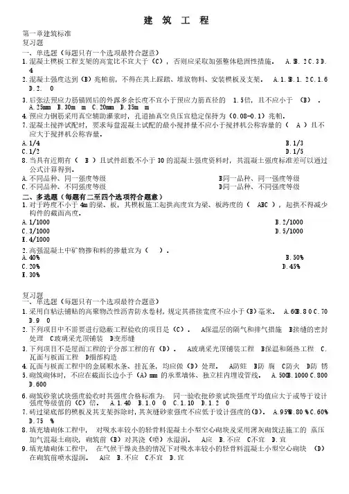 二级建造师继续教育试题及答案建筑工程