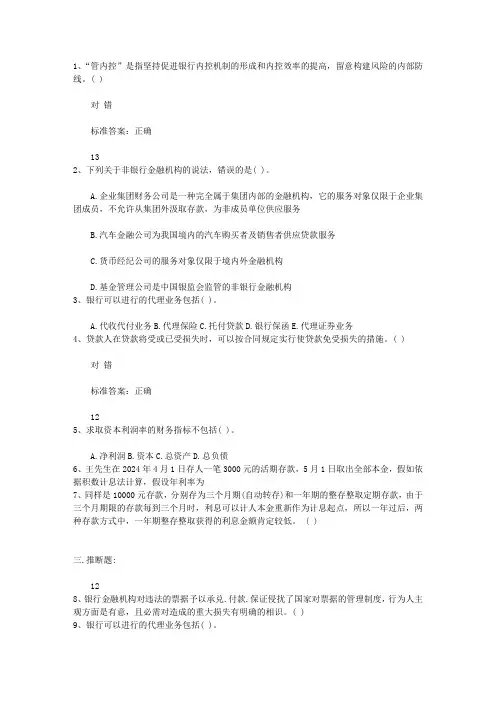 2024四川省银行从业资格考试公共基础真题及答案一点通科目一