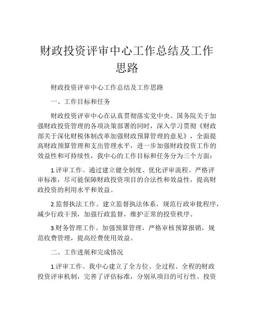 财政投资评审中心工作总结及工作思路