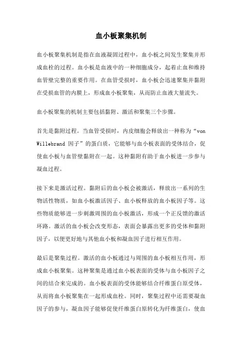 血小板聚集机制