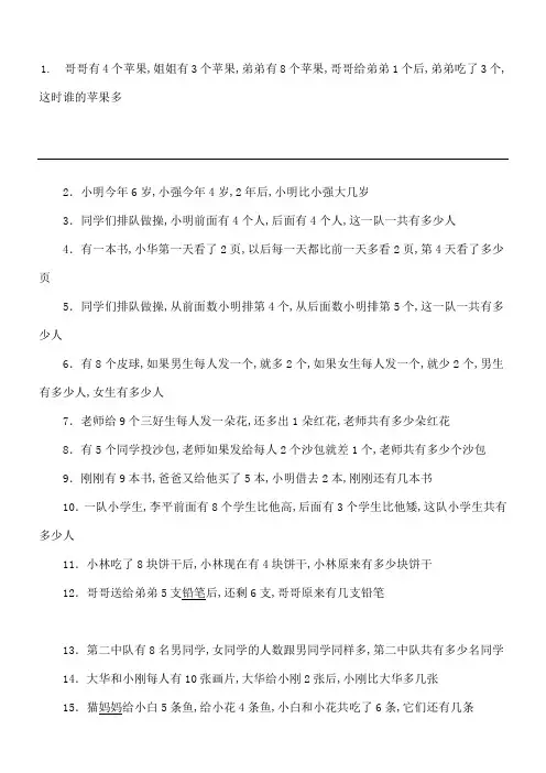 小学一年级数学益智应用题