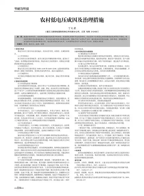 农村低电压成因及治理措施