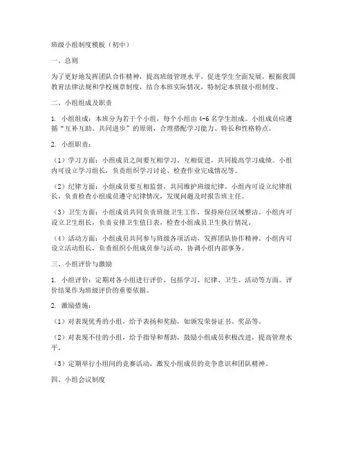 班级小组制度模板初中