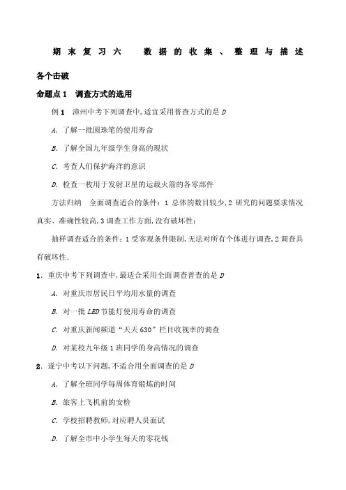 七年级数学下册期末专题复习数据的收集与描述解析版