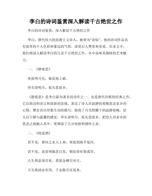 李白的诗词鉴赏深入解读千古绝世之作