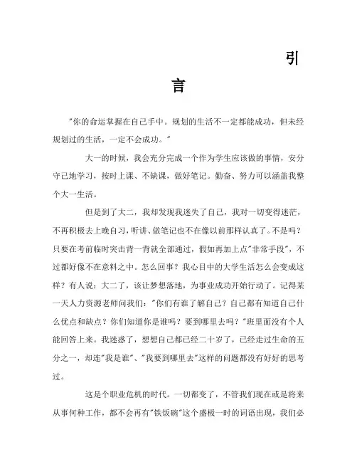 个人职业生涯规划书模版Word文档