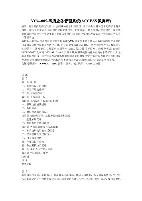 VC酒店业务管理系统(ACCESS数据库)